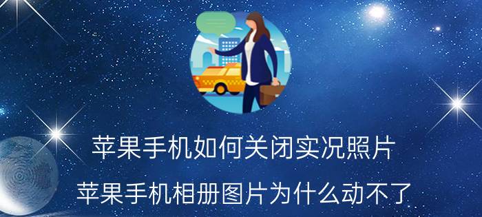 磁盘设置成了拒绝访问怎么办 希捷移动硬盘被访问拒绝？